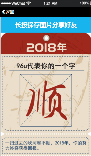 2018代表你的一个字怎么测 测测2018代表你的一个字二维码分享