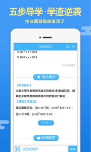 导学号app在哪下载_破解版下载地址分享