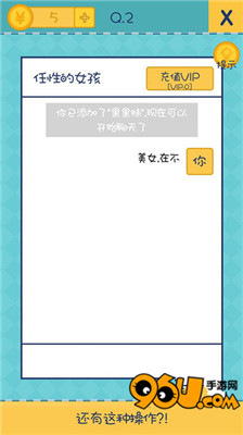 我去还有这种操作2第二关怎么过 第二关图文攻略_96u手游网