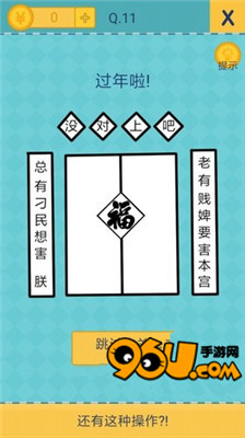 我去还有这种操作2第十一关怎么过 第十一关图文攻略_96u手游网