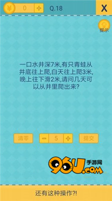 我去还有这种操作2第十八关怎么过 第十八关图文攻略_96u手游网