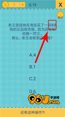 我去还有这种操作2第十九关怎么过 第十九关图文攻略_96u手游网