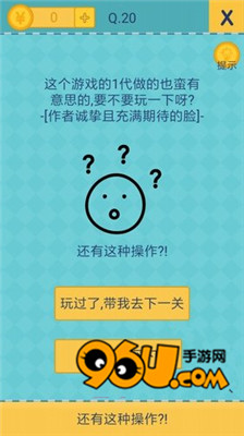 我去還有這種操作2第二十關怎么過 第二十關圖文攻略_96u手游網