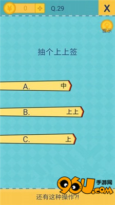 我去还有这种操作2第二十九关怎么过 第二十九关图文攻略_96u手游网