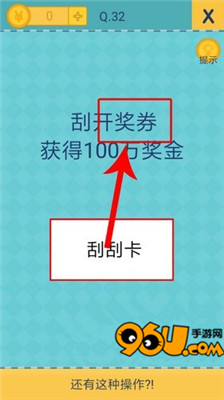 我去还有这种操作2第三十二关怎么过 第三十二关图文攻略_96u手游网