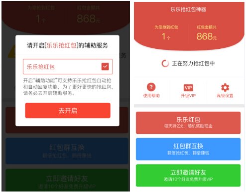 樂樂搶紅包神器升級版下載,app安裝下載