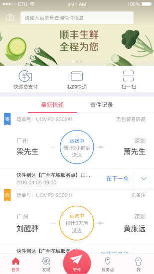 順豐速運(yùn)最新版下載,app安裝下載