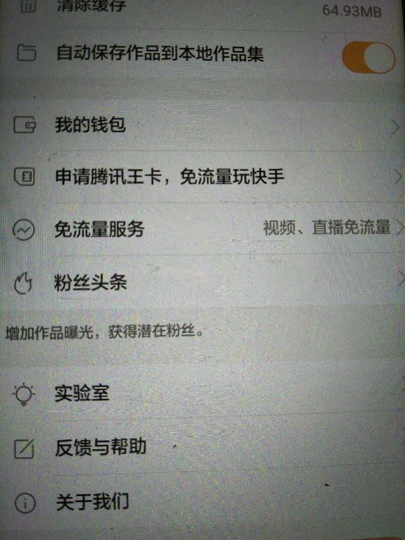 快手实验室是什么_有什么用