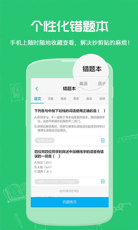 小袁题库手机版下载,app安装下载