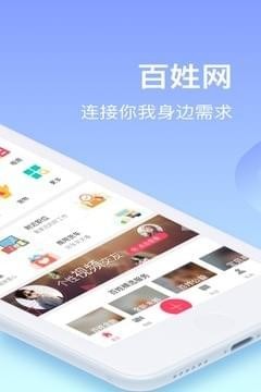 百姓网app在哪下载 最新版app下载地址分享