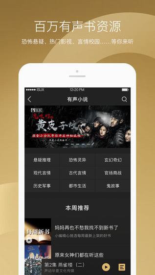 企鵝FM ipad版下載,app安裝下載