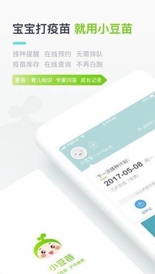 小豆苗ios版下載,app安裝下載