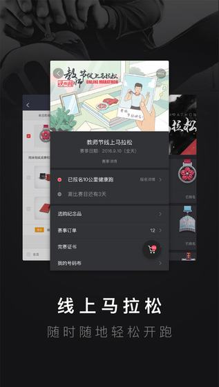 悦跑圈ios版下载,app安装下载