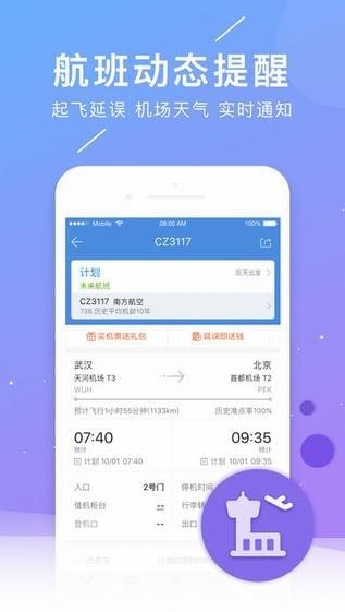 航班管家官網(wǎng)版下載,app安裝下載