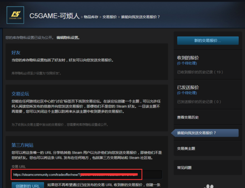 C5GAME无法交易_饰品怎么交易取回