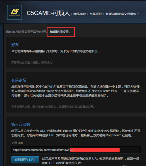 C5GAME无法交易_饰品怎么交易取回