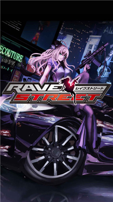 RaveStreet安卓版下載_官網安卓版_96u手游網