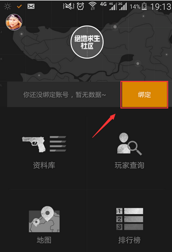 绝地求生社区怎么绑定角色_steam帐号绑定方法