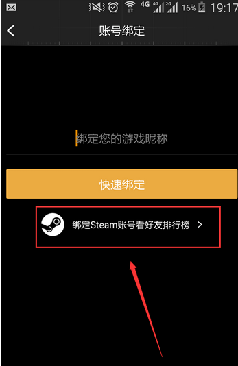 绝地求生社区怎么绑定角色_steam帐号绑定方法