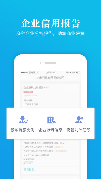 启信宝下载,官方正版app下载安装