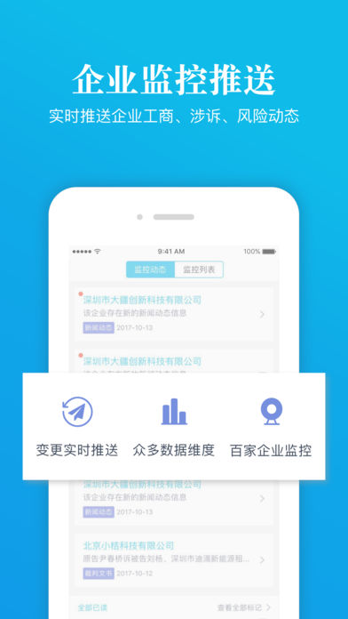 启信宝下载,官方正版app下载安装