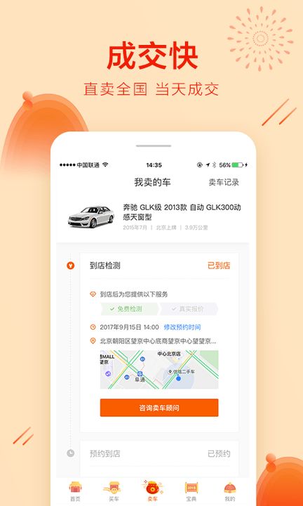 優信二手車下載,官方正版app下載安裝