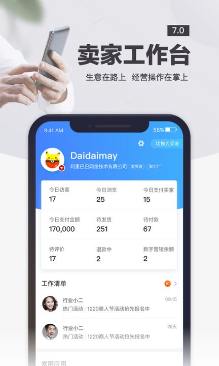 阿里巴巴ios版app下载,正版安装下载