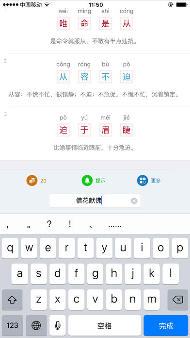 休閑成語接龍蘋果版下載_ios游戲app下載_96u手游網