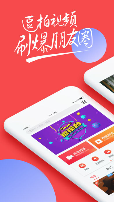 逗拍2018经典版下载,app安装下载