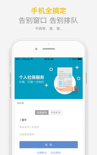 查社保app在哪下载 最新版app下载地址分享