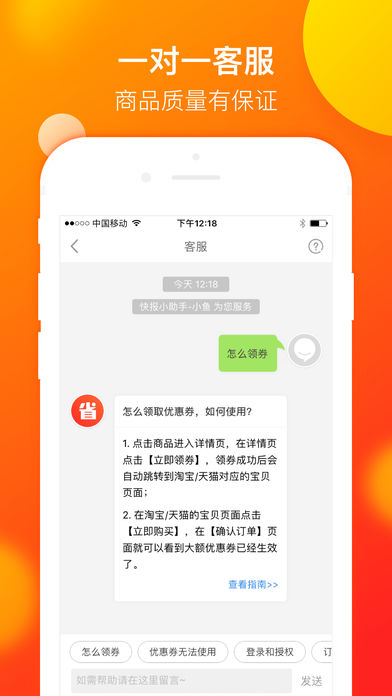 省钱快报ios版下载,官方正版app下载安装