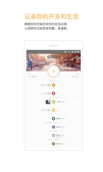 Timi时光记账app在哪下载 最新版app下载地址分享