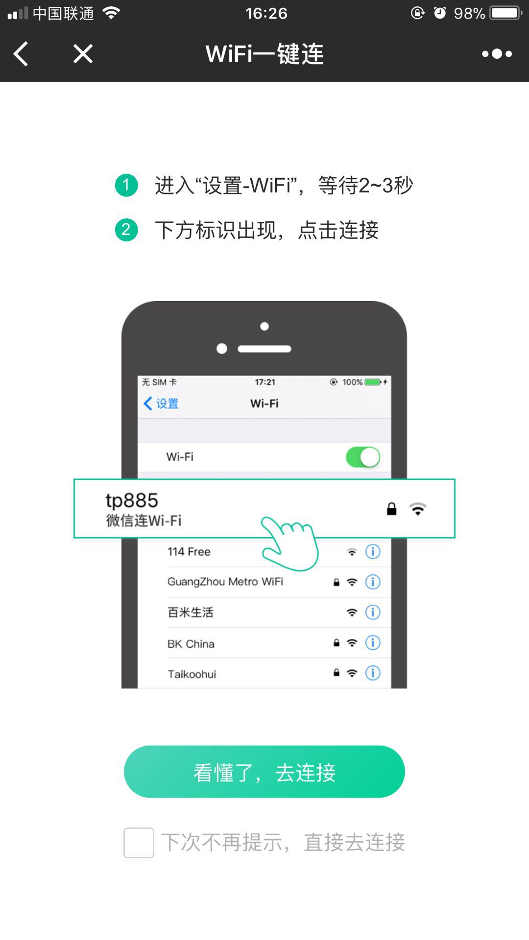 腾讯wifi一键连免费版app下载_最新官网免费下载