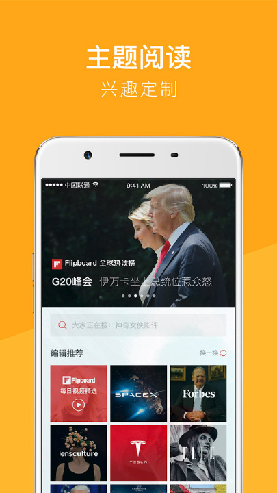 Flipboard新闻app在哪下载_官方正版下载地址分享