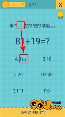 我去还有这种操作2第五十二关怎么过 第五十二关图文攻略_96u手游网