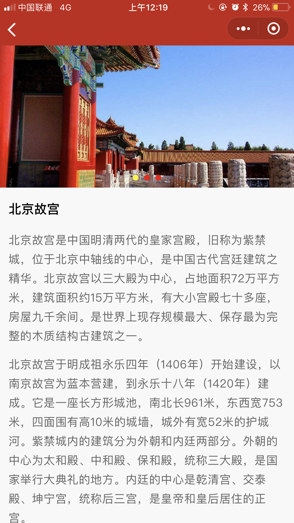 故宫导游手机版app下载_最新官网下载