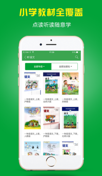 小孩子点读安卓版下载,app安装下载