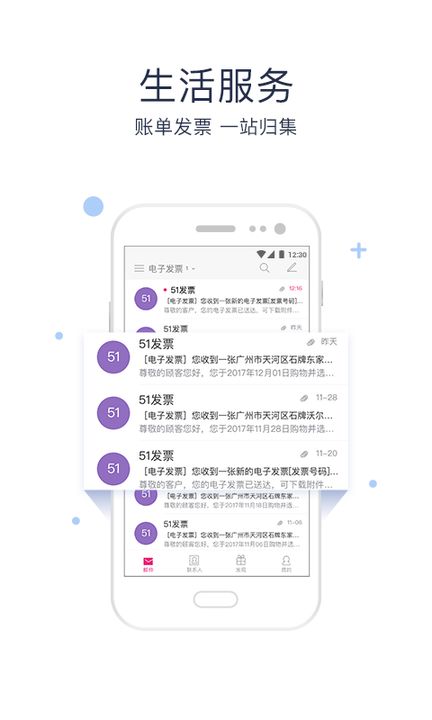 139郵箱蘋果版下載,官方正版app下載安裝