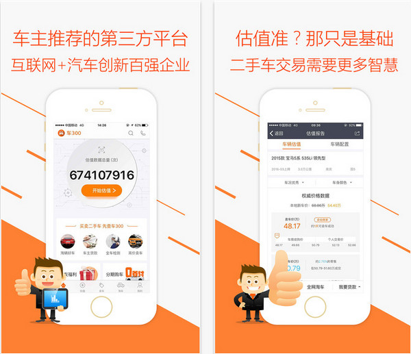 车300二手车app在哪下载 车300二手车最新版app下载地址分享
