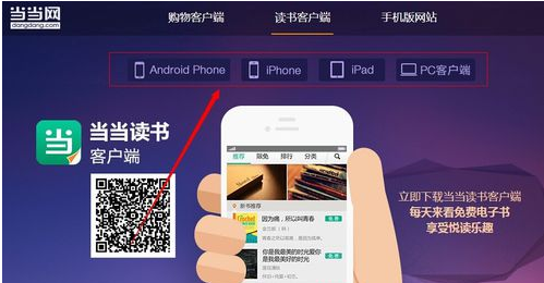 当当怎么下载电子书_当当电子书怎么阅读