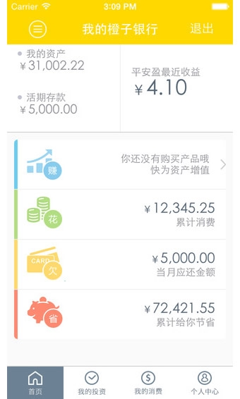 平安橙子app在哪下载 平安橙子最新版app下载地址分享