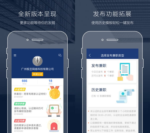 口袋兼职企业版下载,app安装下载