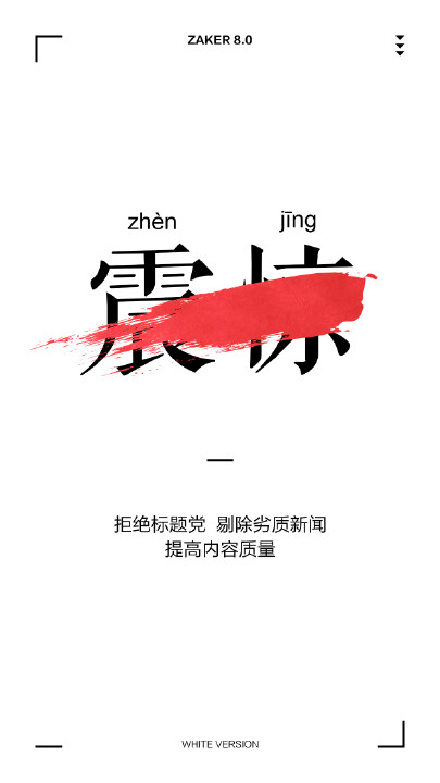 ZAKER是什么_ZAKER怎么样