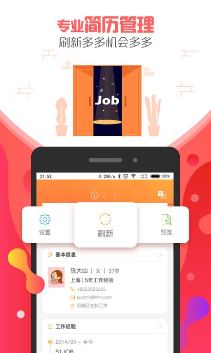 前程无忧51Job怎么样_前程无忧51Job靠谱吗