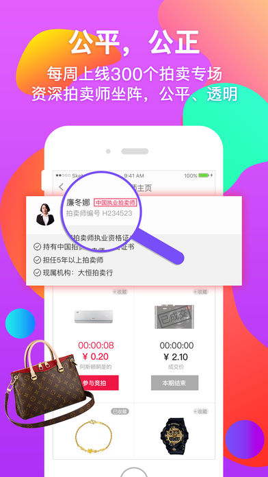 闪电拍卖ios版下载,官方正版app下载安装