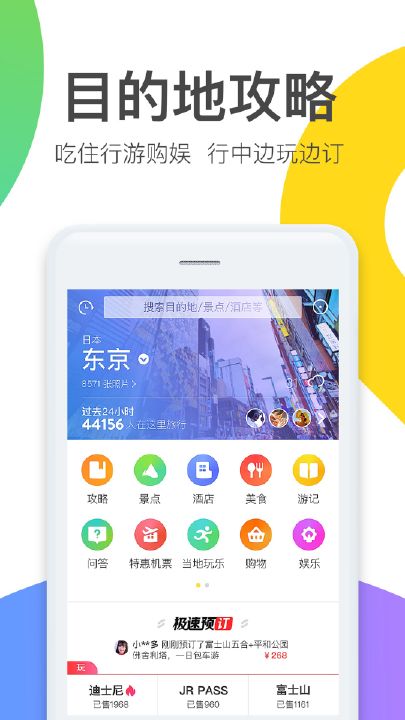 蚂蚁窝自由行app在哪下载_蚂蚁窝自由行app下载地址分享