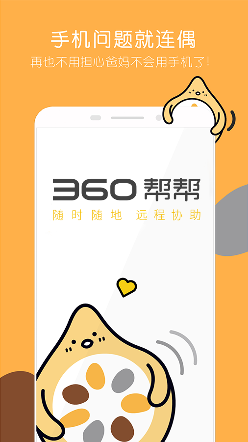 360帮帮app在哪下载 360帮帮安卓版app下载地址分享