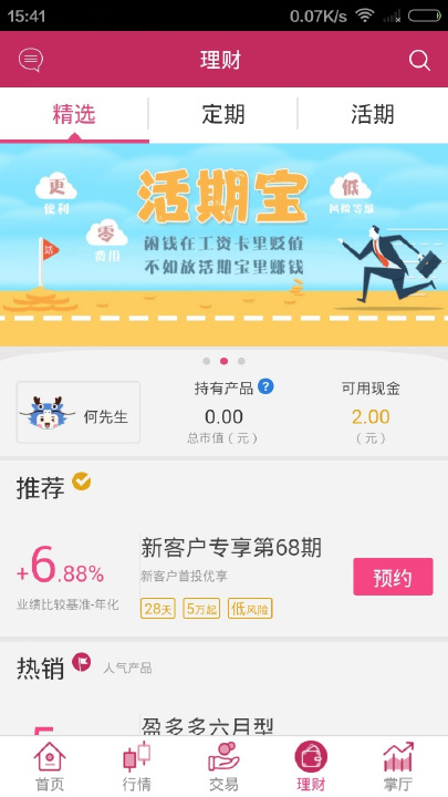 东海通app在哪下载_东海通最新版下载地址分享