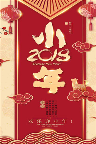 2018小年祝福语有哪些_2018小年祝福语大全