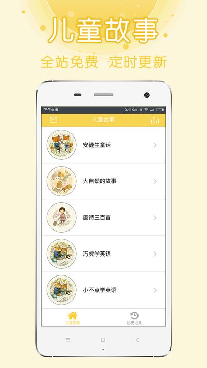 儿童故事下载,官方正版app下载安装